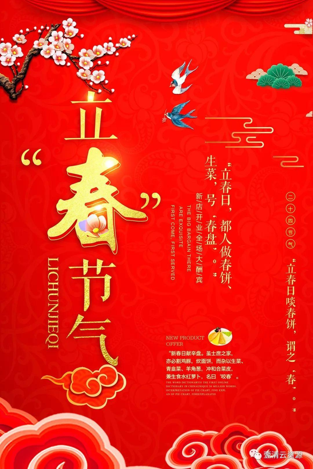 【S0709】【素材】70款立春节气海报模板雨水春季清新创意宣传活动展板PSD分层素材