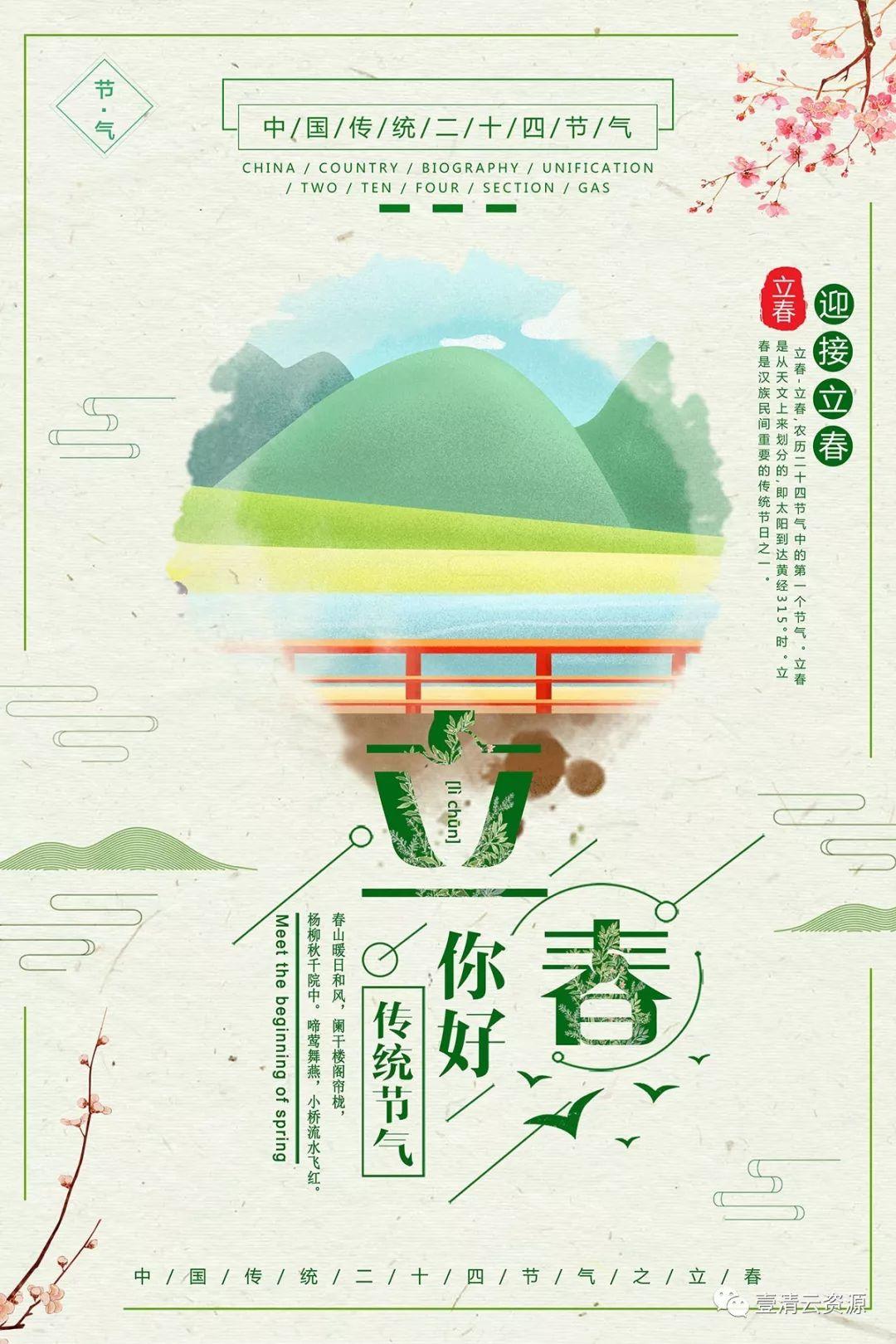 【S0709】【素材】70款立春节气海报模板雨水春季清新创意宣传活动展板PSD分层素材