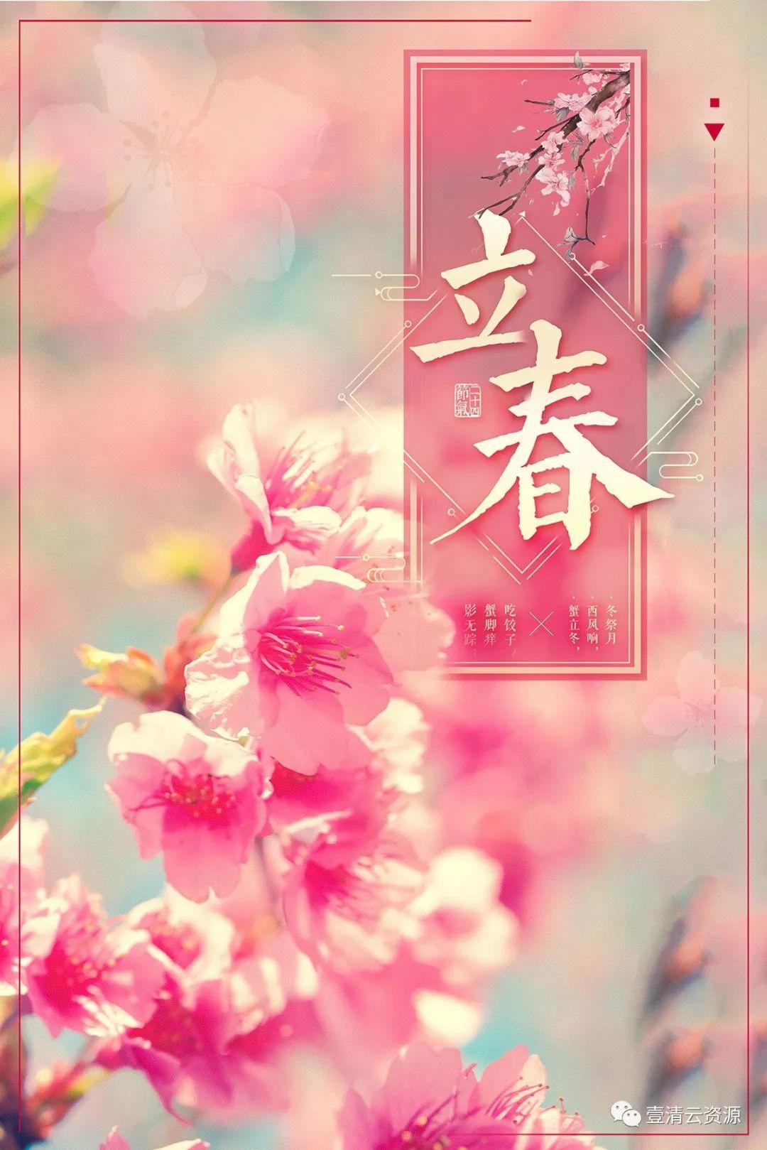 【S0709】【素材】70款立春节气海报模板雨水春季清新创意宣传活动展板PSD分层素材