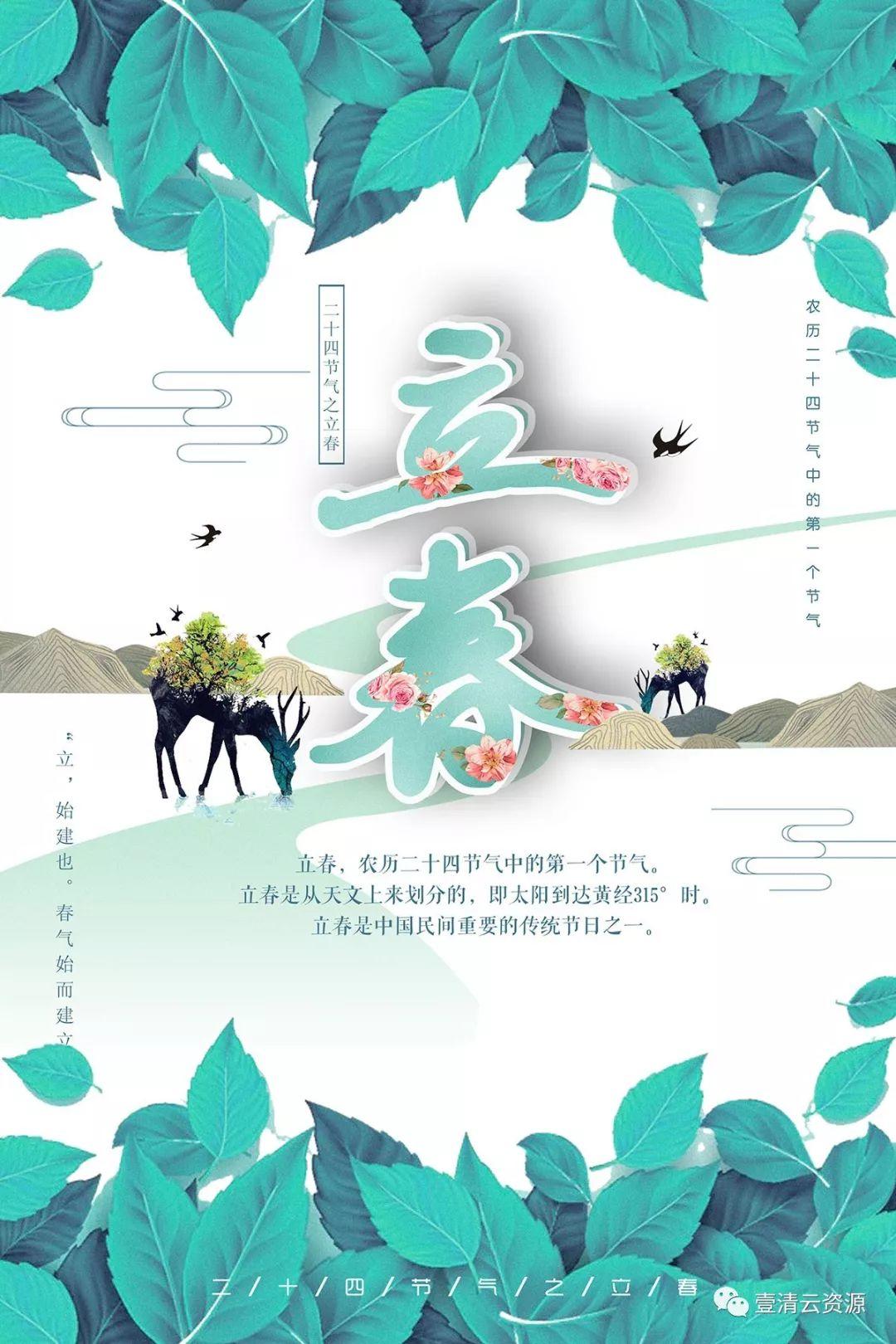 【S0709】【素材】70款立春节气海报模板雨水春季清新创意宣传活动展板PSD分层素材