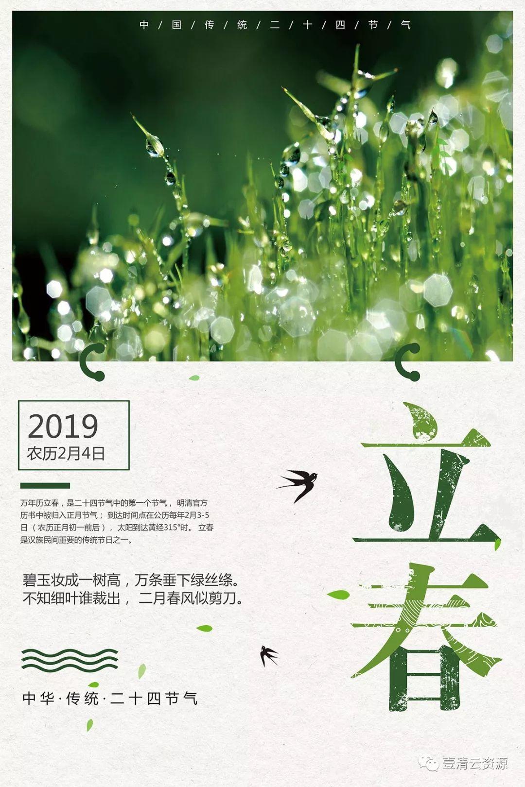 【S0709】【素材】70款立春节气海报模板雨水春季清新创意宣传活动展板PSD分层素材