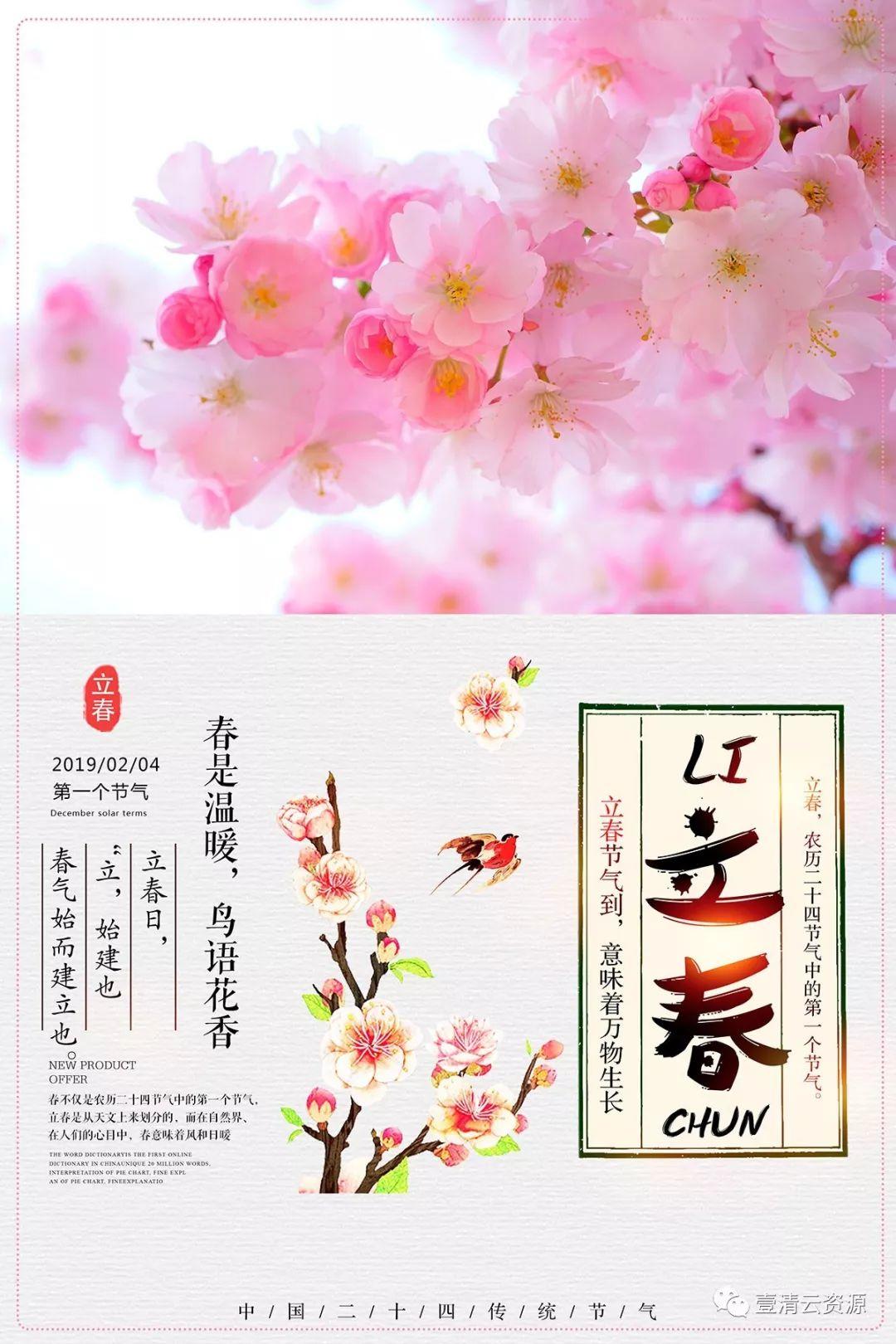 【S0709】【素材】70款立春节气海报模板雨水春季清新创意宣传活动展板PSD分层素材