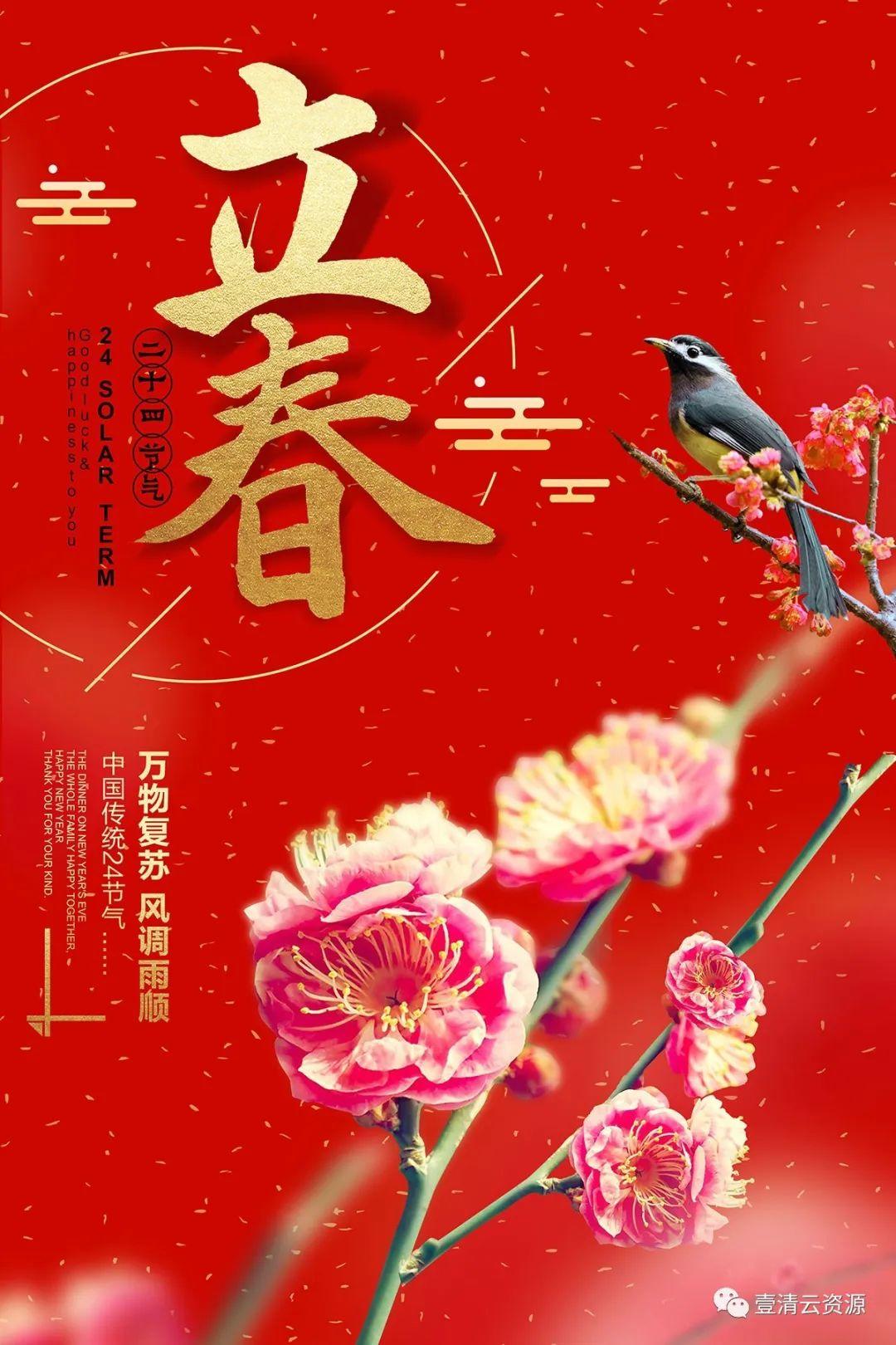 【S0709】【素材】70款立春节气海报模板雨水春季清新创意宣传活动展板PSD分层素材