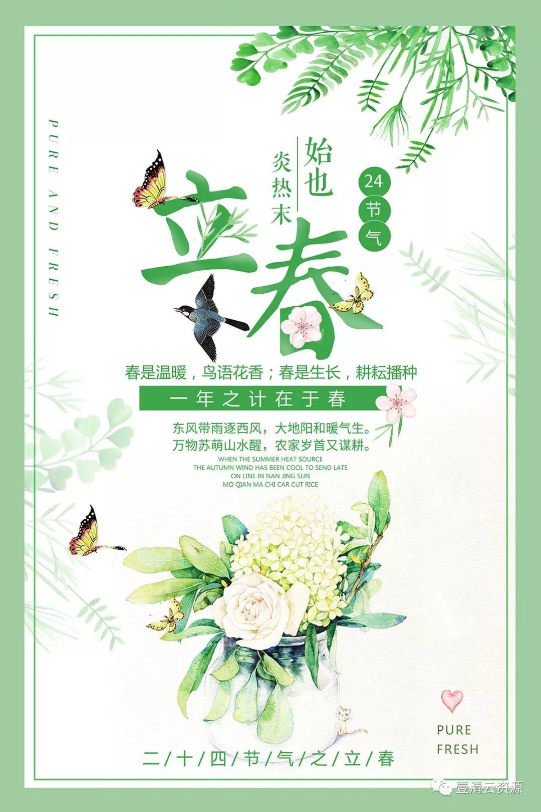 【S0709】【素材】70款立春节气海报模板雨水春季清新创意宣传活动展板PSD分层素材