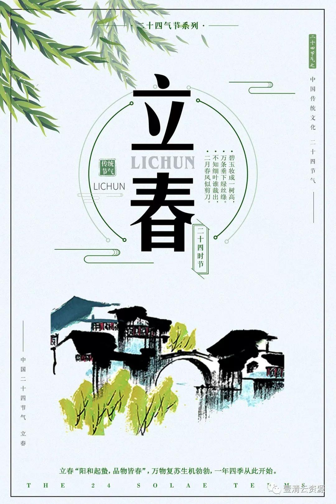 【S0709】【素材】70款立春节气海报模板雨水春季清新创意宣传活动展板PSD分层素材