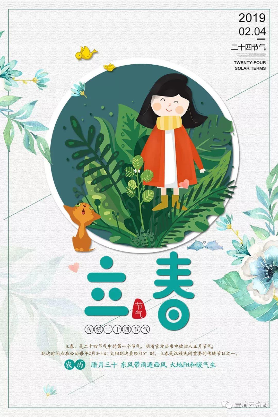 【S0709】【素材】70款立春节气海报模板雨水春季清新创意宣传活动展板PSD分层素材