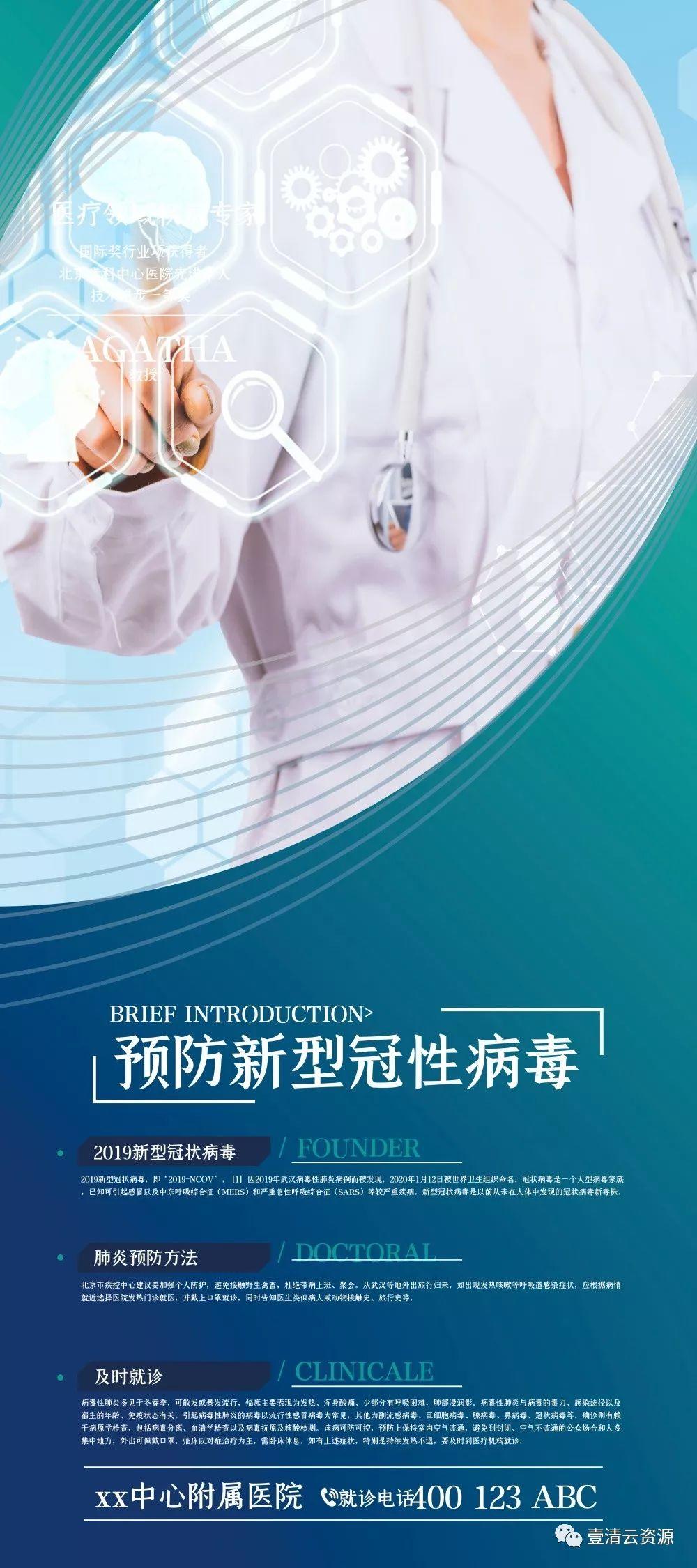 【S0713】【素材】33款新冠肺炎预防宣传科普易拉宝展架PSD源文件