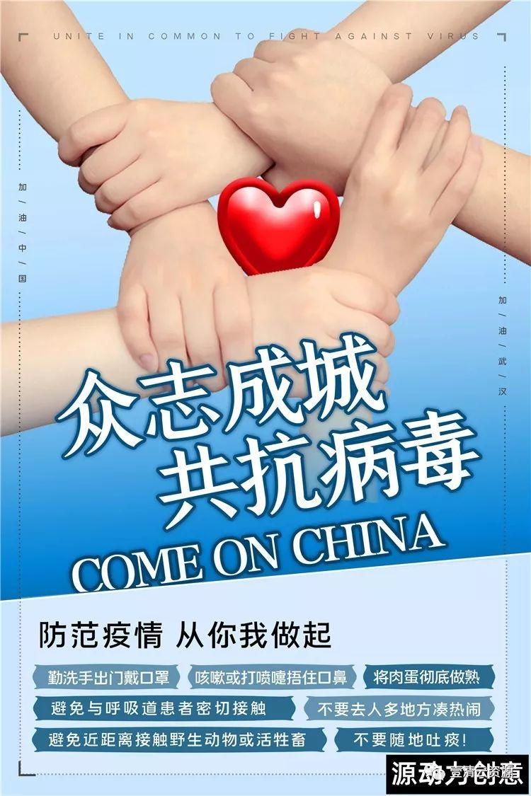 【S0715】【素材】款疫情预防公益psd海报素材武汉加油肺炎新冠状病毒感染宣传模板