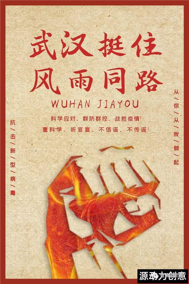 【S0715】【素材】款疫情预防公益psd海报素材武汉加油肺炎新冠状病毒感染宣传模板