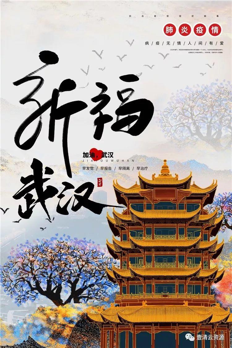 【S0715】【素材】款疫情预防公益psd海报素材武汉加油肺炎新冠状病毒感染宣传模板