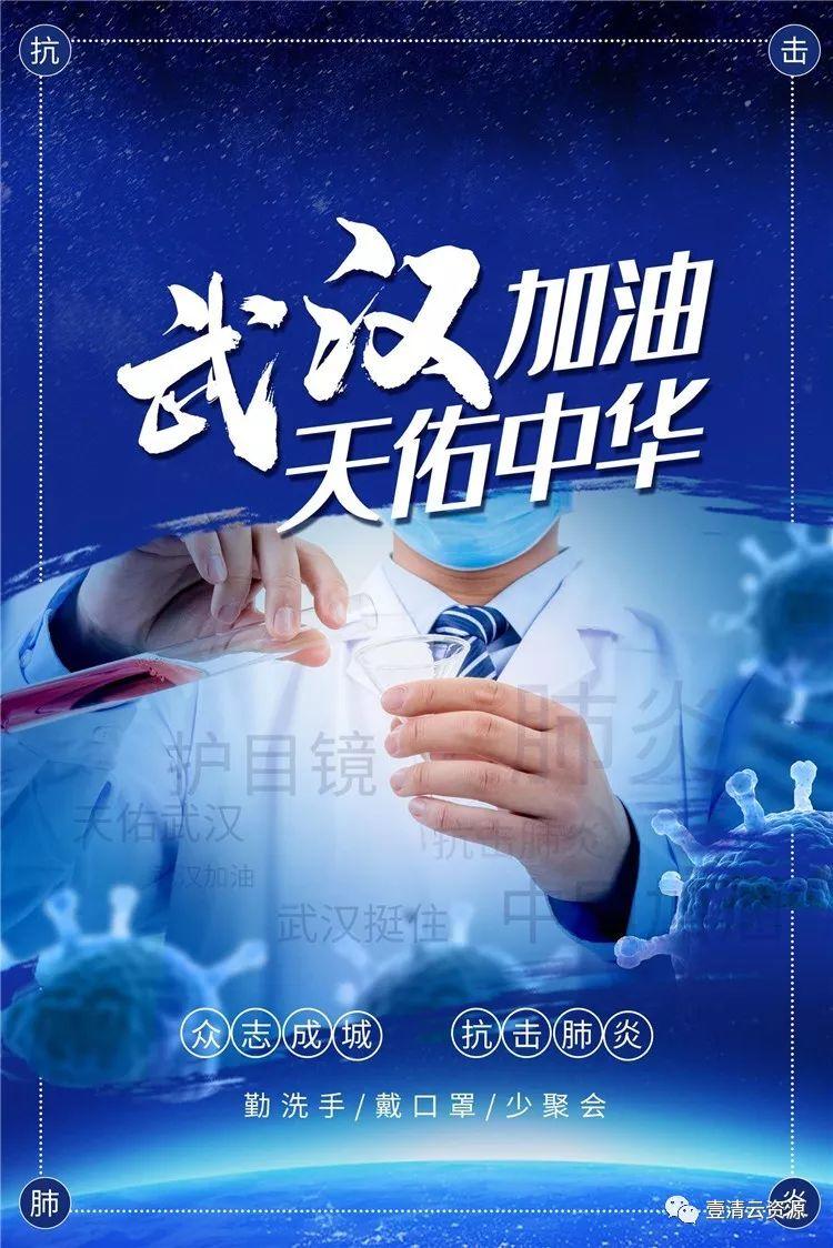 【S0715】【素材】款疫情预防公益psd海报素材武汉加油肺炎新冠状病毒感染宣传模板