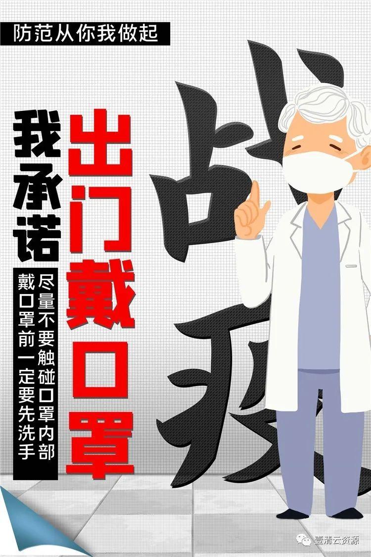 【S0715】【素材】款疫情预防公益psd海报素材武汉加油肺炎新冠状病毒感染宣传模板