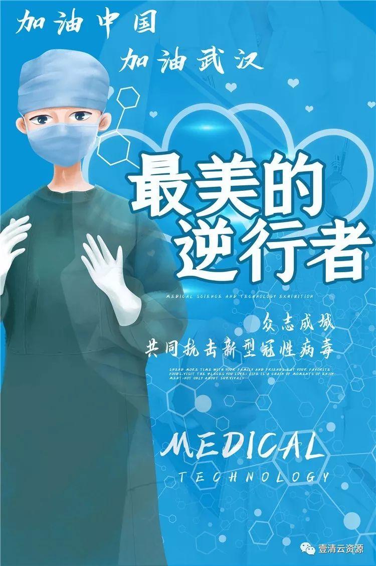 【S0715】【素材】款疫情预防公益psd海报素材武汉加油肺炎新冠状病毒感染宣传模板
