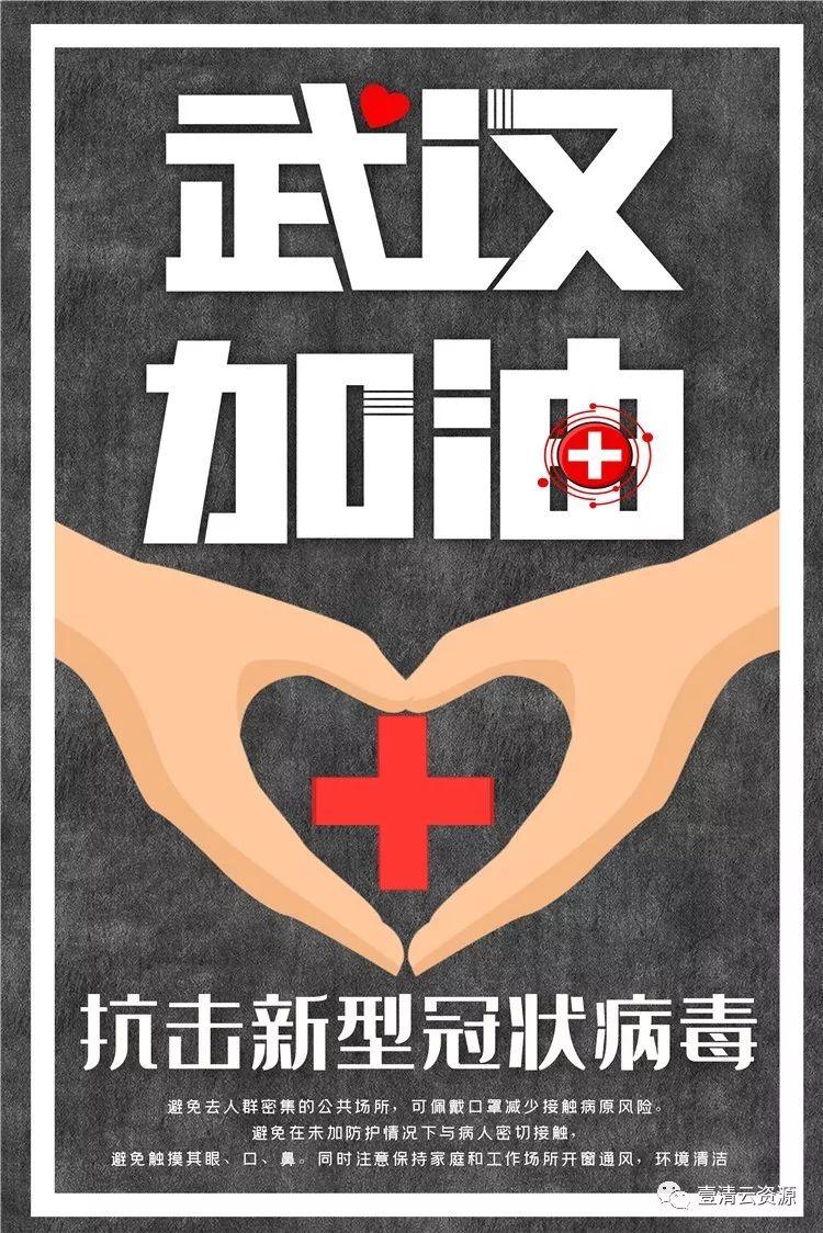 【S0715】【素材】款疫情预防公益psd海报素材武汉加油肺炎新冠状病毒感染宣传模板
