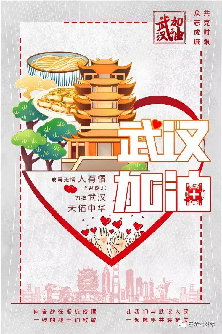 【S0715】【素材】款疫情预防公益psd海报素材武汉加油肺炎新冠状病毒感染宣传模板