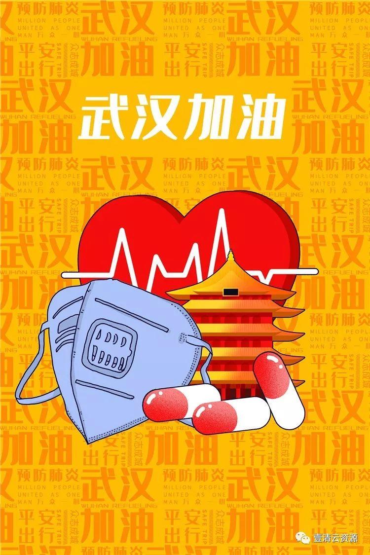 【S0715】【素材】款疫情预防公益psd海报素材武汉加油肺炎新冠状病毒感染宣传模板