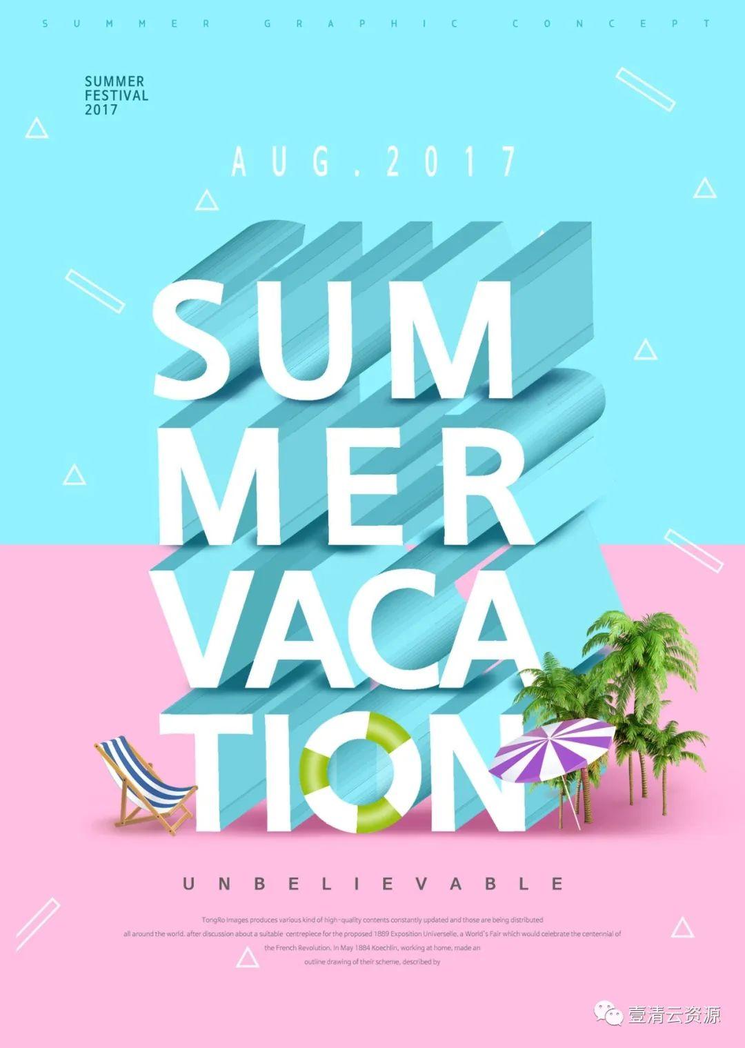 【S0745】【素材】韩国夏季度假旅行系列PSD海报模板套装
