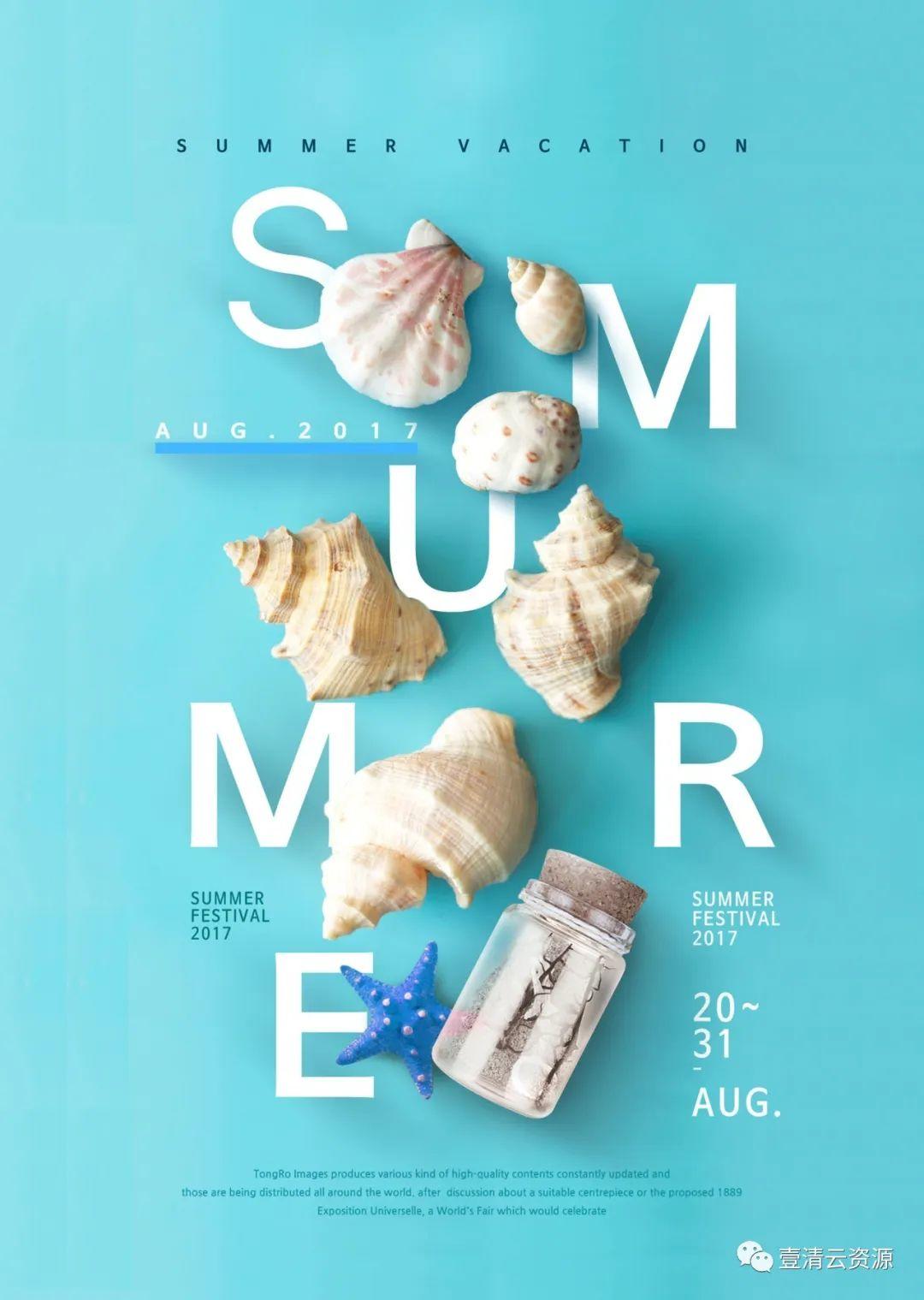 【S0745】【素材】韩国夏季度假旅行系列PSD海报模板套装