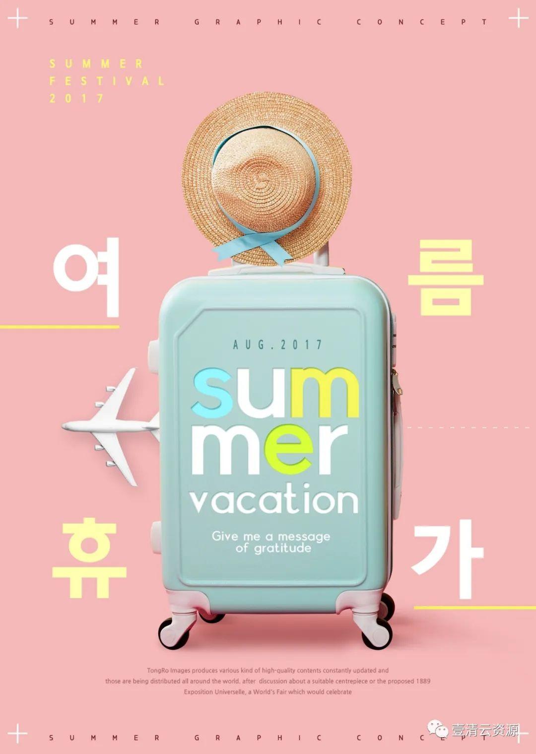 【S0745】【素材】韩国夏季度假旅行系列PSD海报模板套装