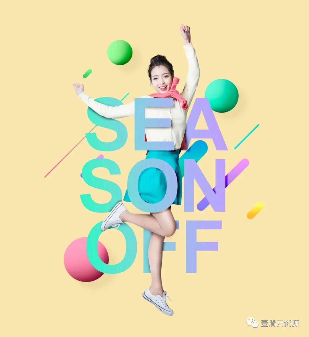 【S0748】【素材】11款韩国夏季商场促销广告创意PSD模板
