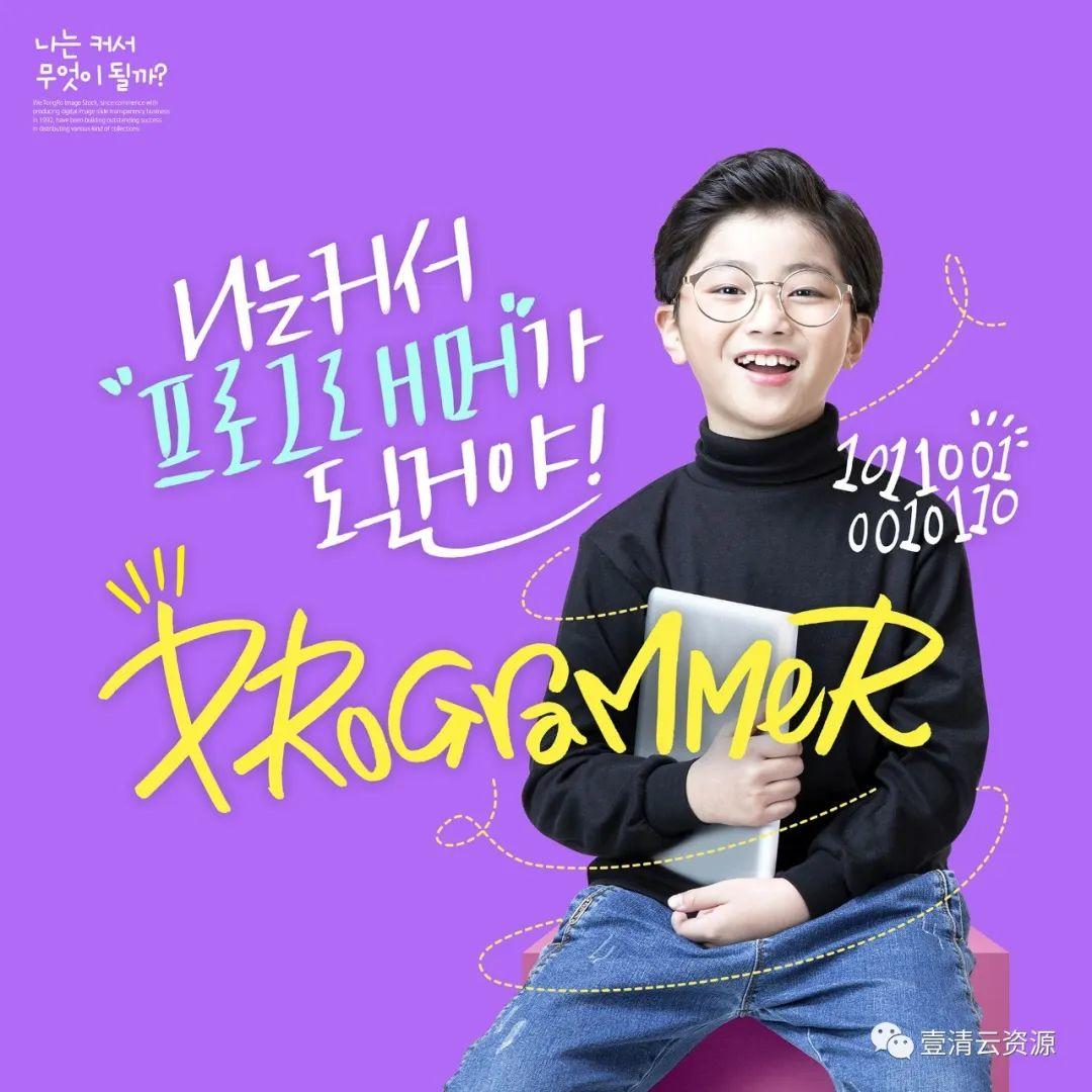 【S0753】【素材】16款韩国儿童职业体验服务广告PSD设计素材源文件