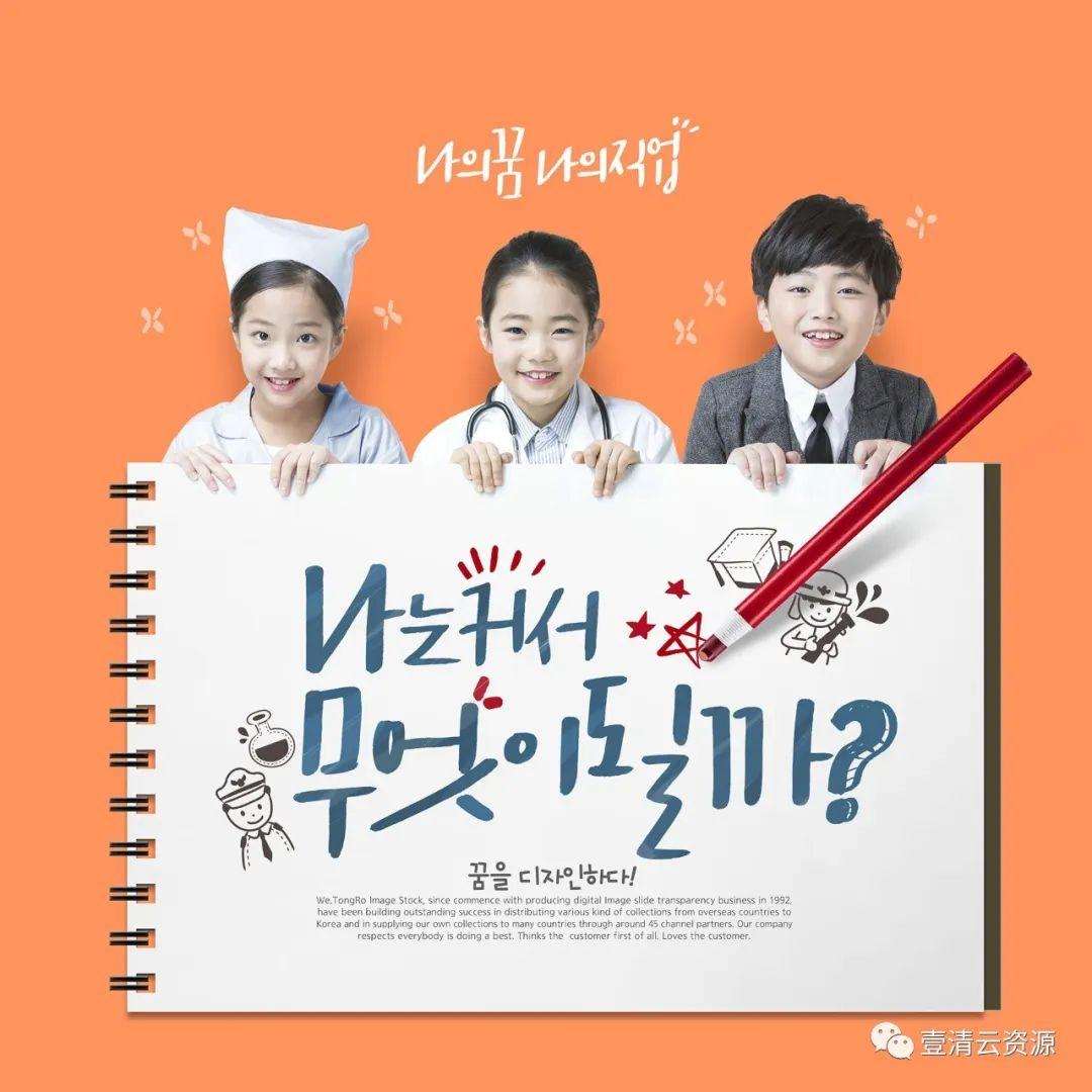 【S0753】【素材】16款韩国儿童职业体验服务广告PSD设计素材源文件