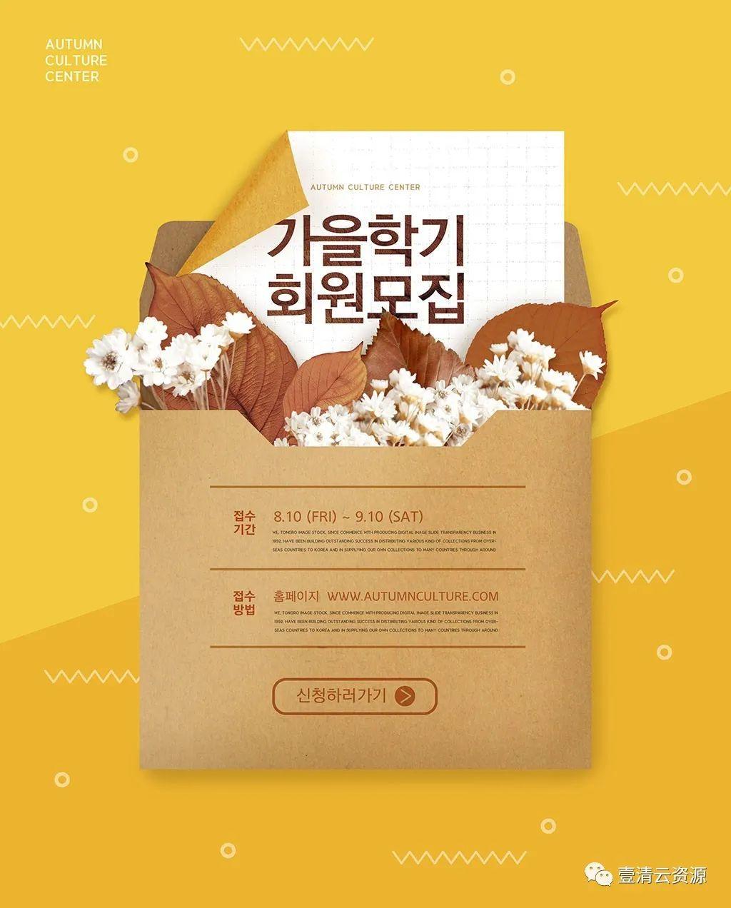 【S0755】【素材】韩国秋季文艺范专题广告海报模板PSD设计素材源文件
