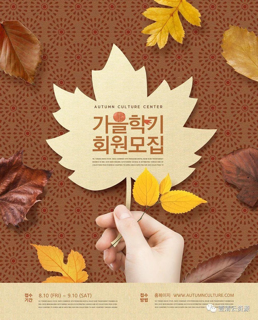 【S0755】【素材】韩国秋季文艺范专题广告海报模板PSD设计素材源文件