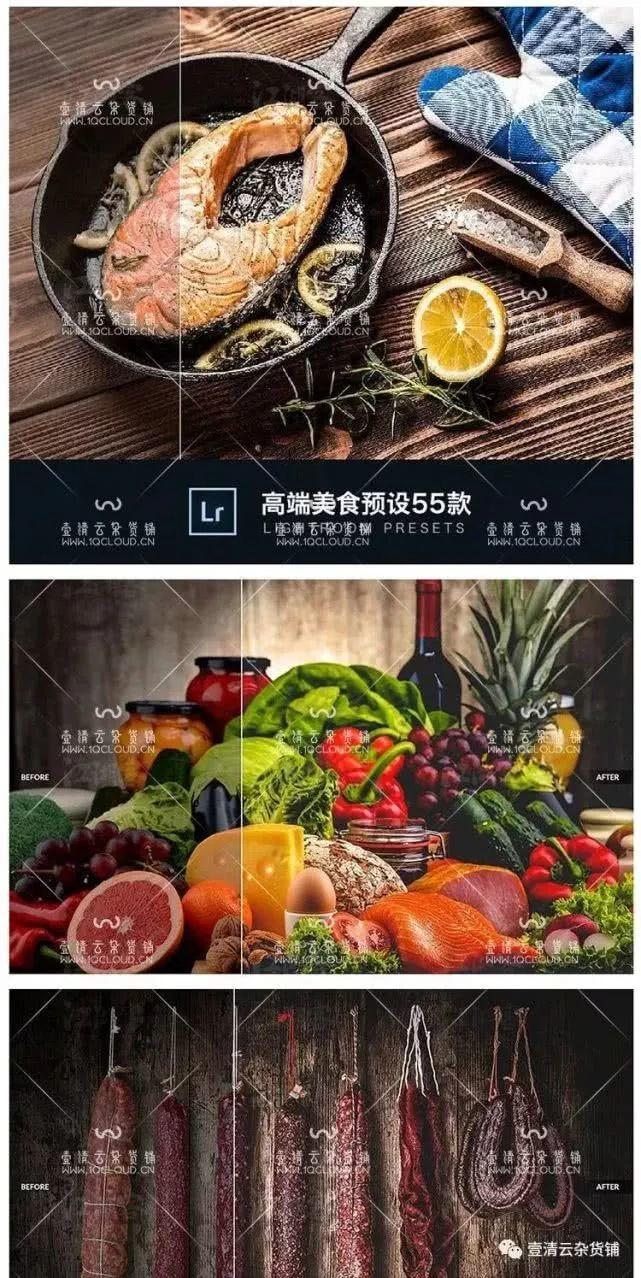 【Y001】【预设】LR PS ACR 通用美食调色预设美食摄影杂志图片高端调色LR预设