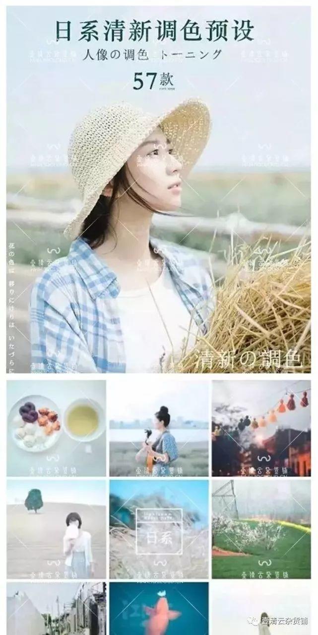 【Y002】【预设】LR预设日系清新写真调色滤镜PS森系人像后期lightroom修图