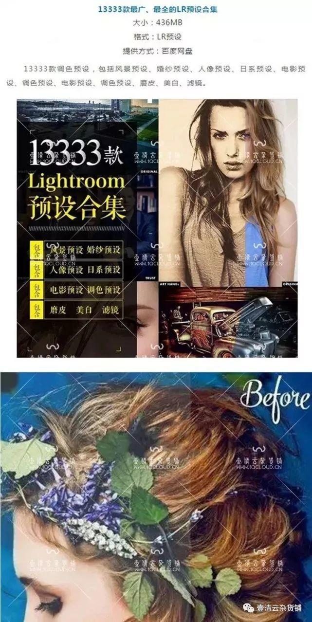 【Y003】【预设】最广、最全的LR预设合集，风景人像婚纱美白电影