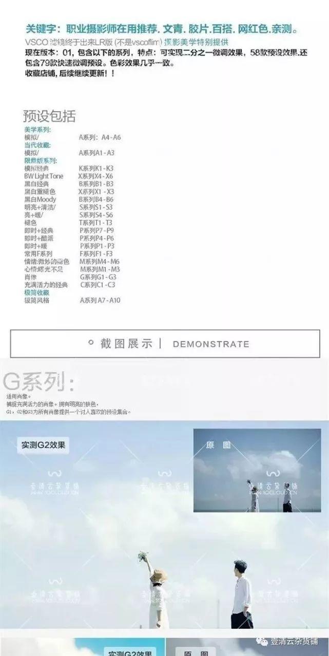 【Y007】【预设】VSCO全滤镜转LR预设Lightroom Presets MP1人像日系婚礼LR预设