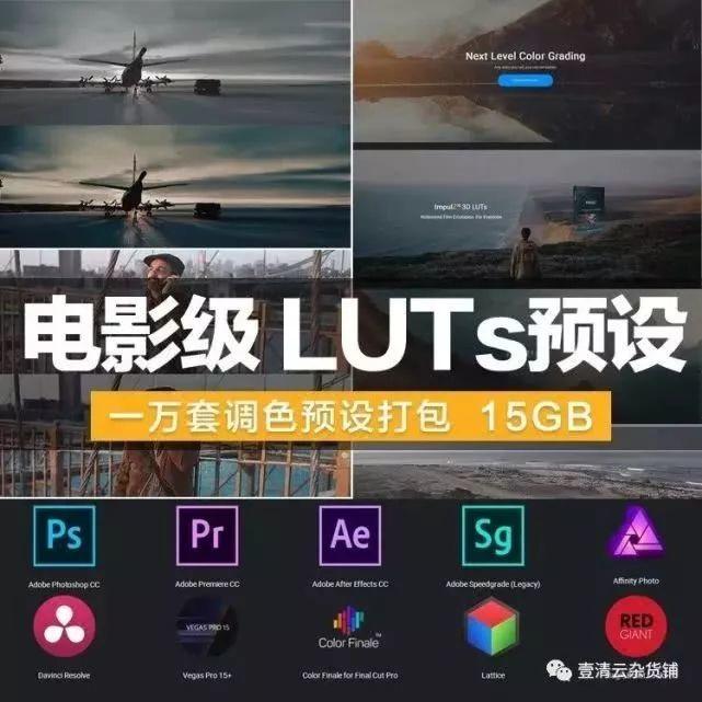 【Y018】【预设】LUTS视频调色预设合集包（1万多款）