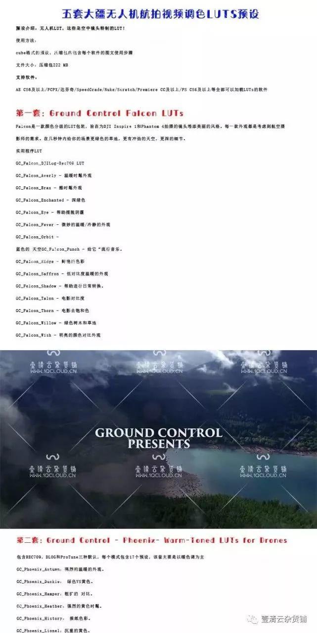 【Y021】【预设】五套大疆无人机航拍视频调色LUTS预设 支持PR