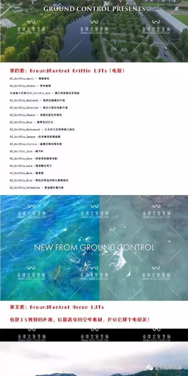 【Y021】【预设】五套大疆无人机航拍视频调色LUTS预设 支持PR