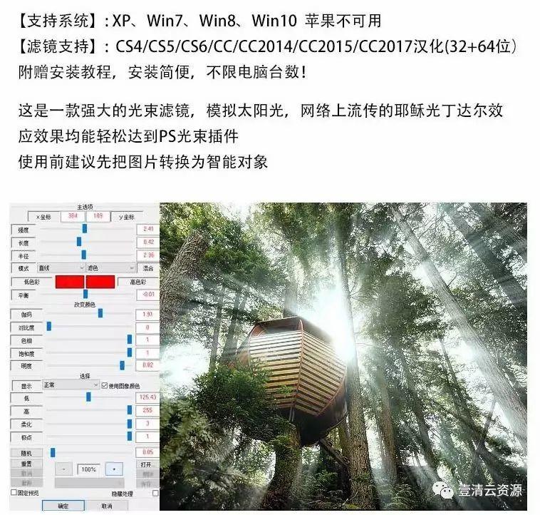 【C009】【插件】PS光束滤镜插件 一键丁达尔效应 耶稣光 人像风景光束