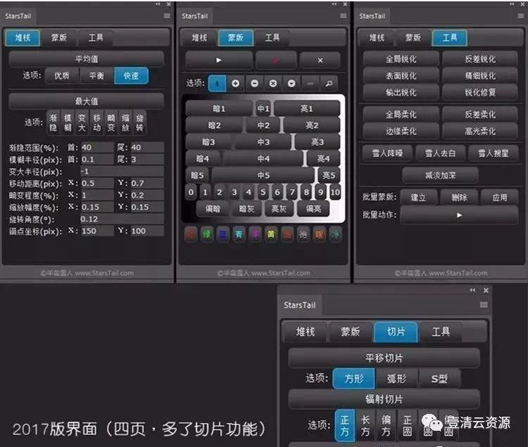 【C015】【插件】PS扩展插件半岛雪人starstail，星轨堆栈星轨切片WIN+MAC