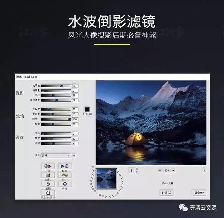【C016】【插件】 PS水波倒影效果怎么做？Flood插件帮你快速完成WIN+MAC