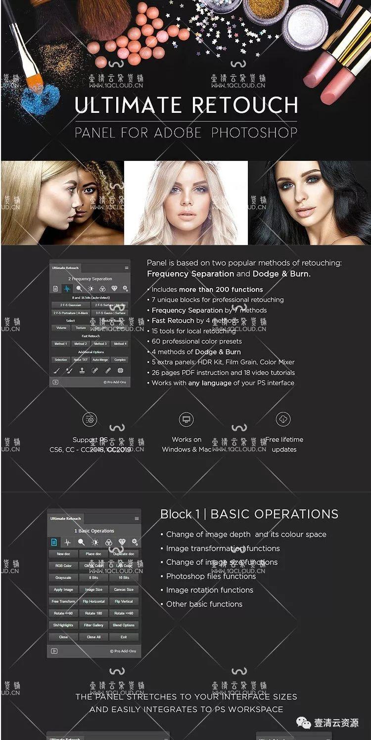 【C020】【插件】PS磨皮插件Ultimate Retouch 3.7汉化版影楼终极人像精修扩展WIN+MAC