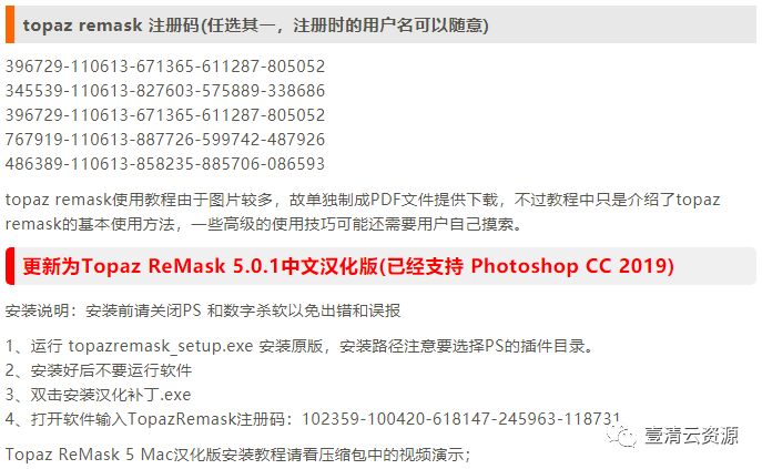 【C025】【插件】PS滤镜插件影楼抠图TopazReMask5汉化版win/mac附使用教程