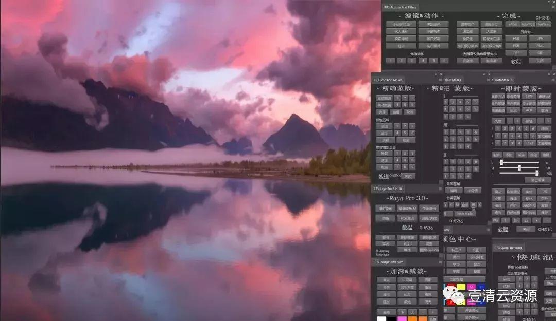 【C026】【插件】摄影后期风光风景数字混合扩展面板Raya Pro 3.0WIN+MAC