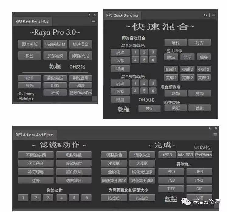 【C026】【插件】摄影后期风光风景数字混合扩展面板Raya Pro 3.0WIN+MAC