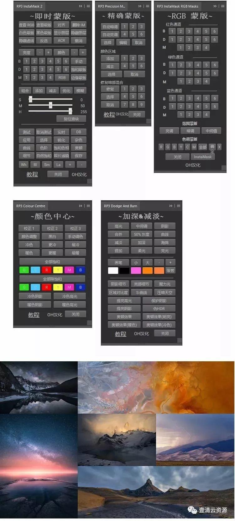【C026】【插件】摄影后期风光风景数字混合扩展面板Raya Pro 3.0WIN+MAC