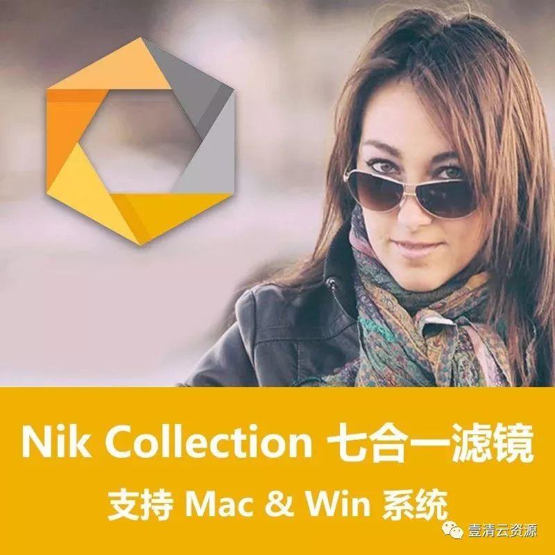 【C027】【插件】 最好用的7合1调色滤镜插件PS插件 Nik CollectionWIN+MAC