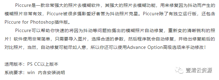 【C030】【插件】完美还原！PS去抖动模糊变清晰插件Piccure 3.1汉化版 滤镜WIN