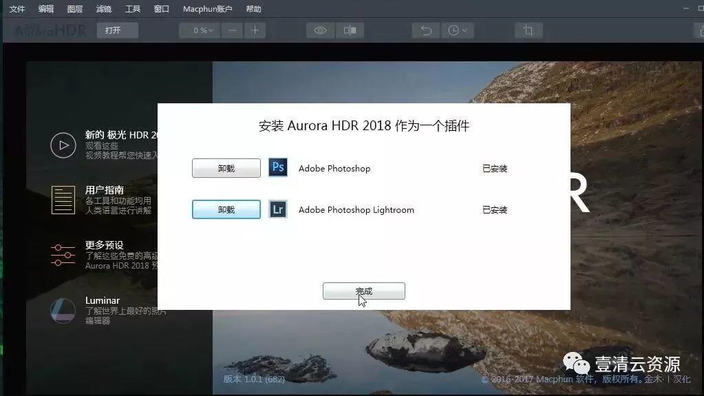 【C031】【插件】Aurora HDR 2018 高动态HDR软件(完全汉化)Aurora HDR 2018中文版WIN