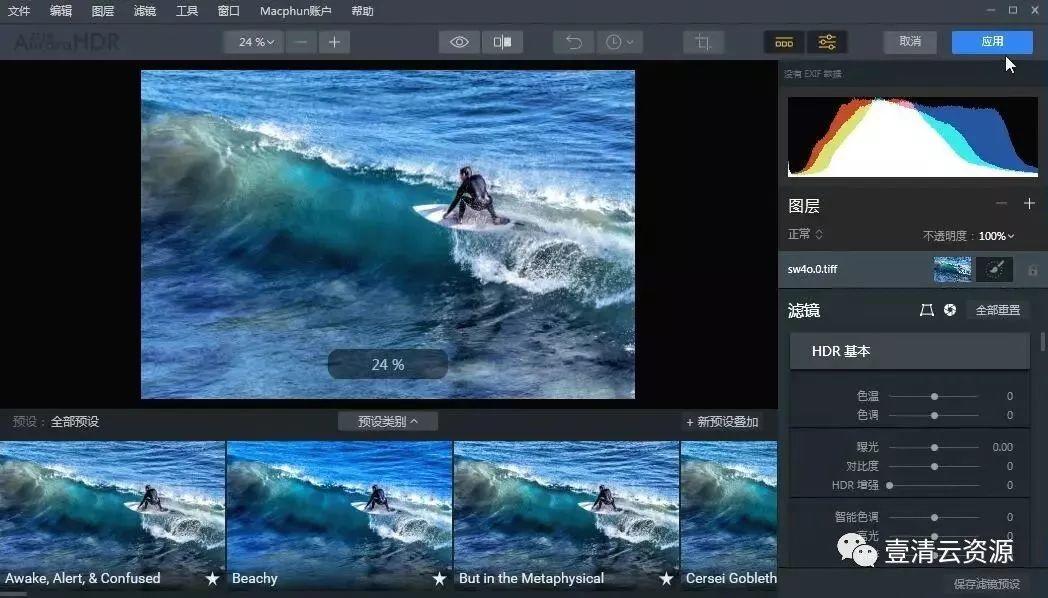 【C031】【插件】Aurora HDR 2018 高动态HDR软件(完全汉化)Aurora HDR 2018中文版WIN
