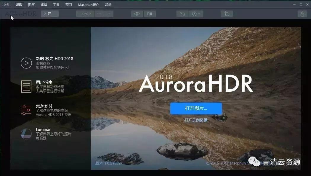 【C031】【插件】Aurora HDR 2018 高动态HDR软件(完全汉化)Aurora HDR 2018中文版WIN