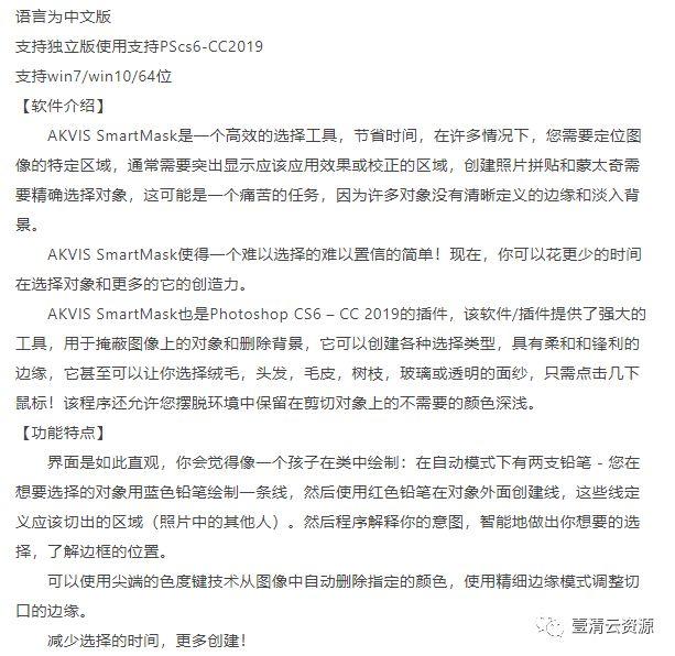 【C032】【插件】最强AKVIS SmartMaskO最新版(智能抠图软件) v10.7 WIN（独立+插件版）版