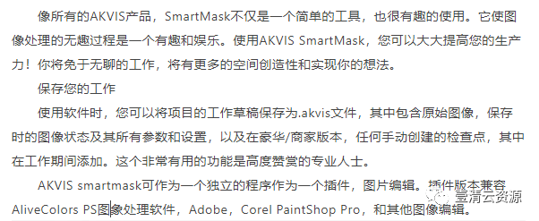 【C032】【插件】最强AKVIS SmartMaskO最新版(智能抠图软件) v10.7 WIN（独立+插件版）版